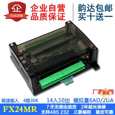 热卖国产三菱PLC FX1N2N24MR工控板可编程控制器带模拟量陆杰科技 三菱,PLC,国产,陆杰