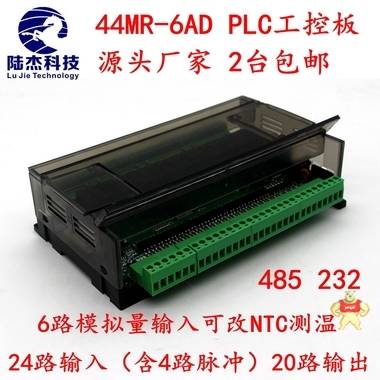 三菱PLC工控板FX1N2N-44MR6AD高速模拟量44点24输入20输出控制器 三菱,PLC,工控板,FX2N