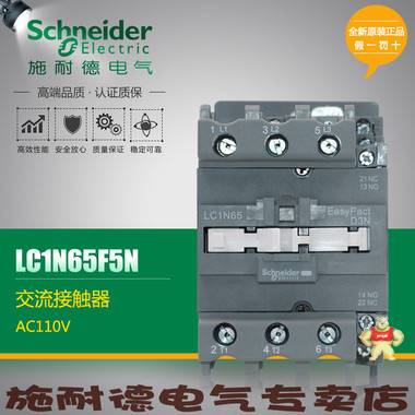 施耐德电气 LC1N65F5N 电压：AC110V 交流接触器(原装现货） 施耐德,LC1N65F5N,接触器,直流接触器,交流接触器