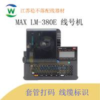 现货MAX LM-380E线号机 进口号码管打字机 LM-370E升级套管打印机