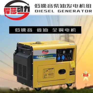 5KW箱柜式可移动静音柴油发电机_移动广告车用发电机_HS6500 悍莎