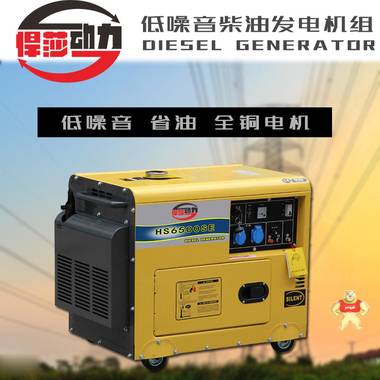 悍莎品牌 5kw靜音三相全自動(dòng)柴油發(fā)電機(jī) 車(chē)載發(fā)電機(jī)組 柴油發(fā)電機(jī)組,5kw柴油發(fā)電機(jī),小型發(fā)電機(jī),施工柴油發(fā)電機(jī),低噪音柴油發(fā)電機(jī)