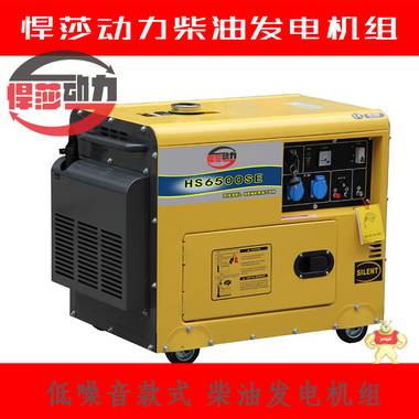 家用发电机【畅销】上海悍莎柴油发电机组5KW 5千瓦柴油发电机 悍莎