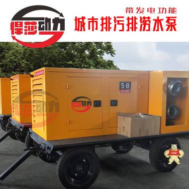 沈阳拖车式移动泵车 可牵引8寸移动泵站 应急抢险用柴油机水泵 悍莎