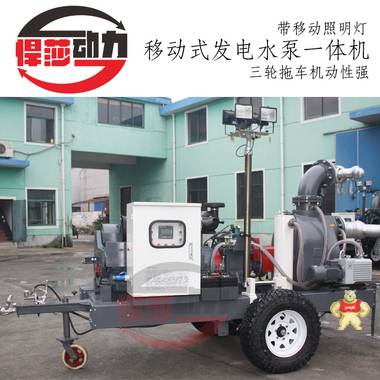 6寸 8寸 10寸移動泵車 拖車式移動泵車價格可按要求定制 移動排水泵車,防汛泵車,拖車式水泵,柴油機水泵,發(fā)電排水泵車