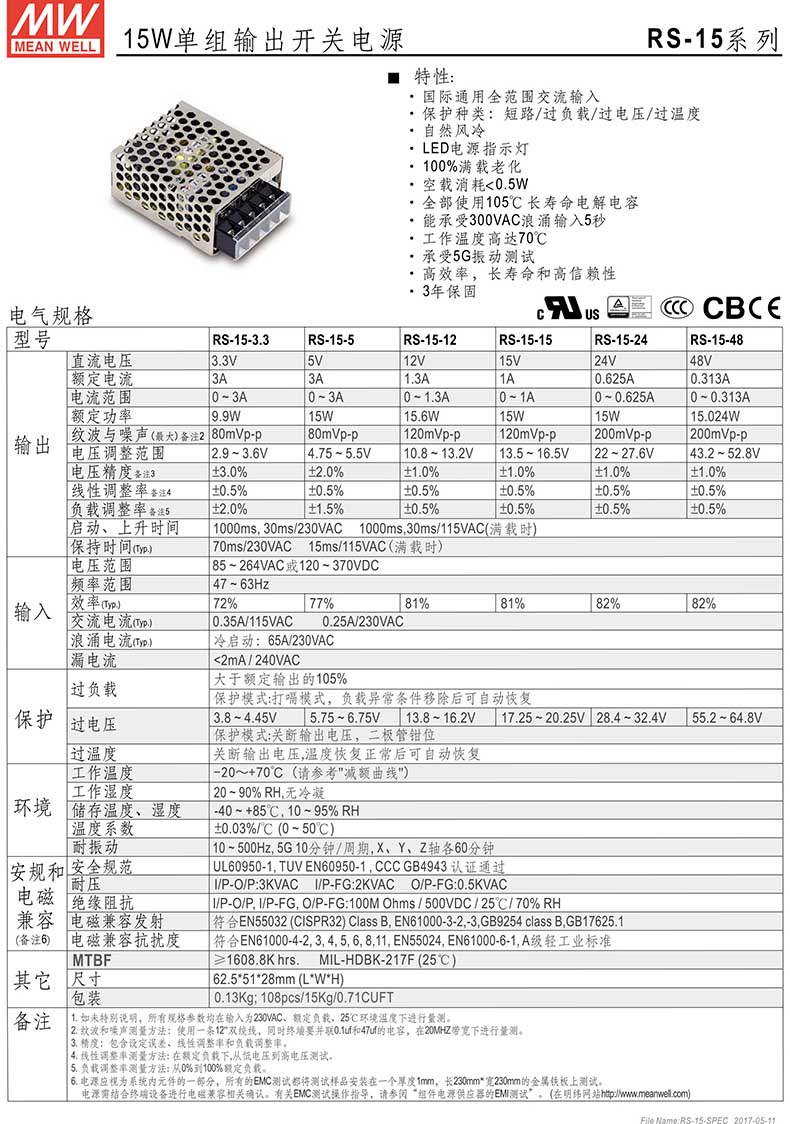 台湾明纬RS-15-3.3明纬电源9.9W/3.3V/3A单路输出 高性能开关电源 明纬RS15-3.3,明纬3.3V,DC3.3V,10W,明纬开关电源