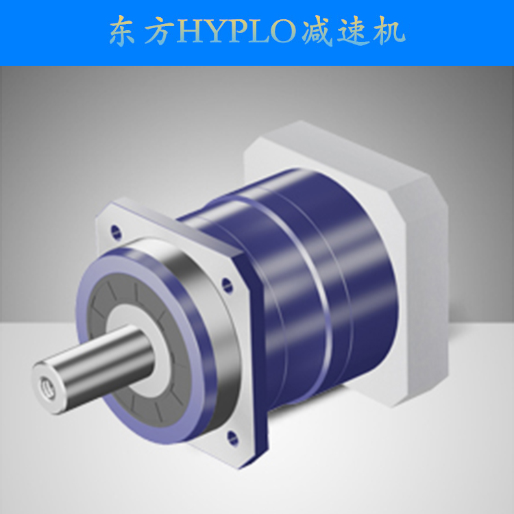 东方海普罗精密 行星减速机 PRF90-L1-10 减速箱 PRF90-L1-5 配套电机减速机
