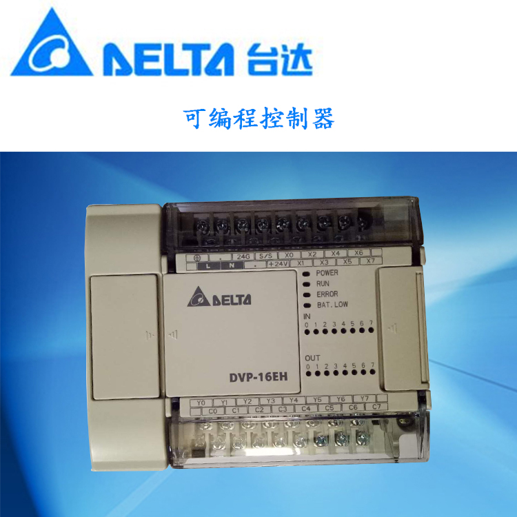 台达现货EH3系列可编程控制器DVP16EH00R3  DVP16EH00T3原装保质