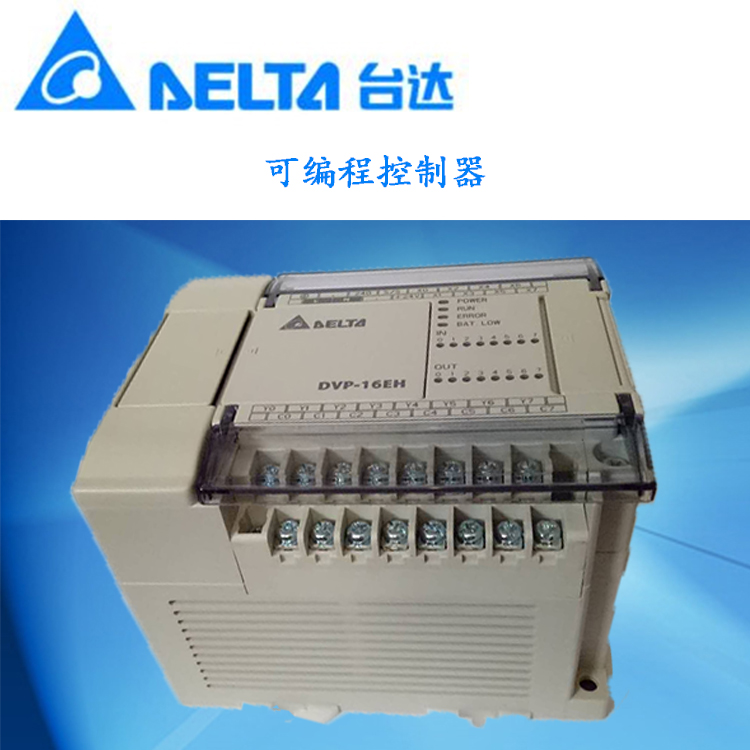 台达现货EH3系列可编程控制器DVP16EH00R3  DVP16EH00T3原装保质