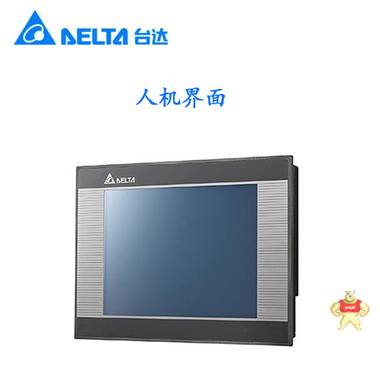 10寸台达人机界面DOP-B10S411人机界面DOP-B10S615触摸屏DOP-110CS DOP-B10S411,台达10寸触摸屏,台达触摸屏,10寸触摸屏