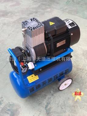 【彼迪直销】小型便携式无油静音空压机 仪器仪表专用空压机 无油静音空压机批发 无油空压机,无油静音空压机,便携式无油空压机,仪器仪表专用空压机,静音空压机批发