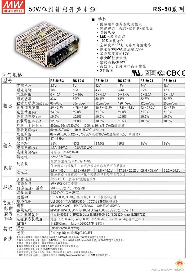 台湾明纬RS-50-48明纬电源52.8W/48V/1.1A高性能单组模块LED电源 台湾明纬,明纬电源50W,明纬开关电源,开关电源48V,单组电源