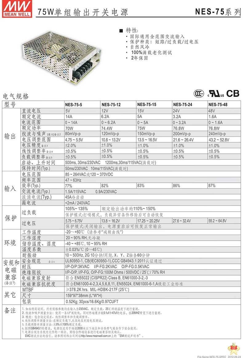 台湾明纬NES-75-5开关电源75W/5V/14A高性能稳压直流小体积变压器 