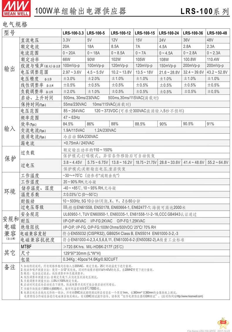 台湾明纬LRS-100-24电源110W/24V/4.5A显示屏LED直流NES照明稳压 