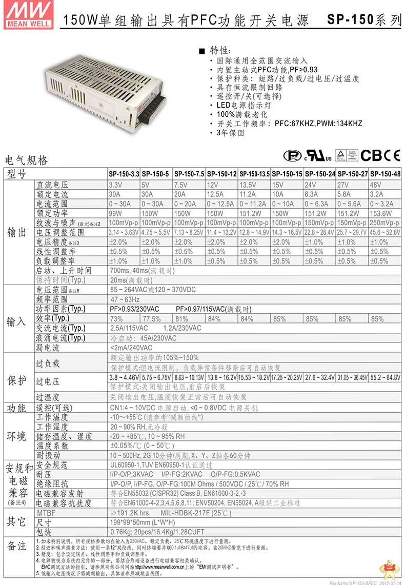 台湾明纬 SP-150-15 主动式PFC直流开关电源150W/15V/10A三年保固