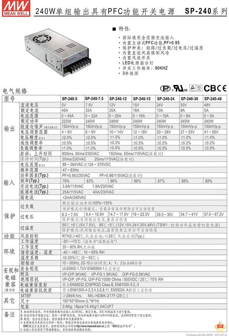 台湾明纬 SP-240-24 主动式PFC功能开关电源 240W 24V 10A 单路输出 