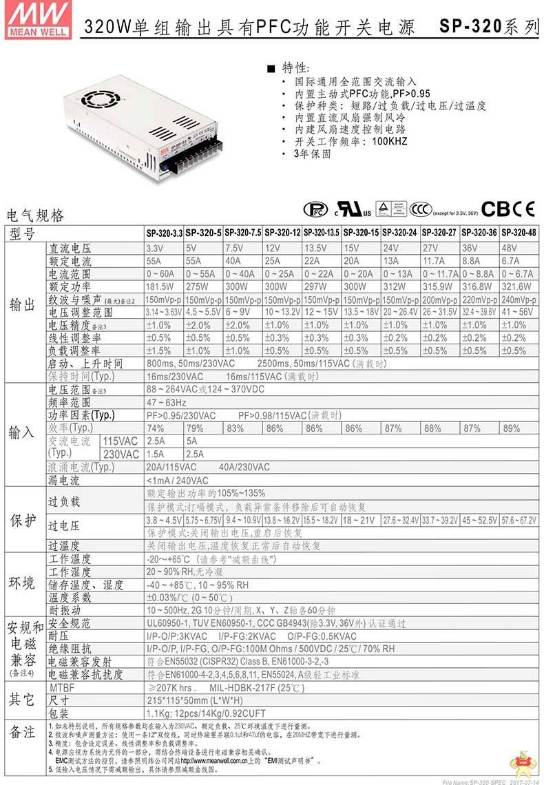 台湾明纬 SP-320-36 带PFC直流输出开关电源320W/36V/8.8A三年保固