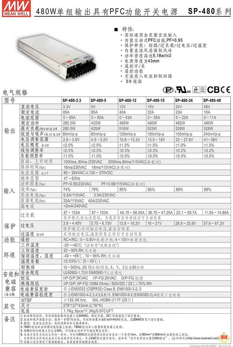 台湾明纬 SP-480-5 带PFC直流输出工控开关电源400W/5V/85A三年保固 