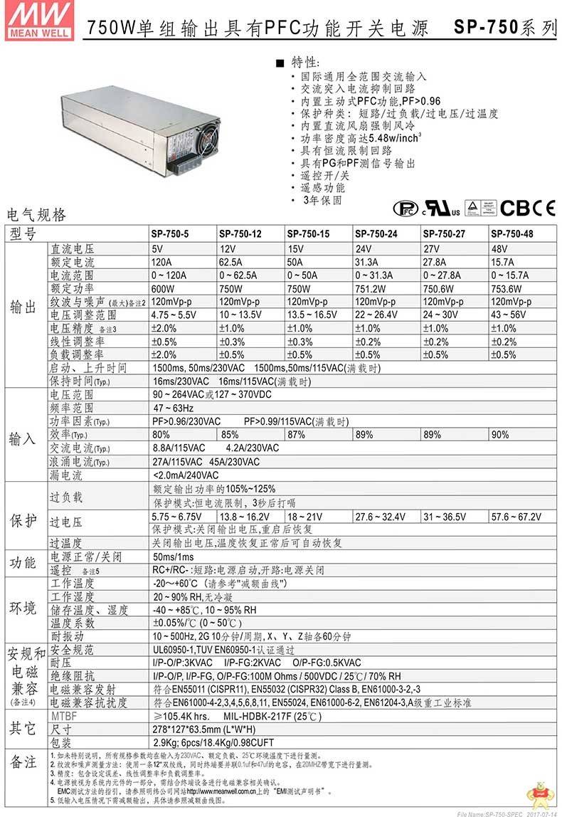 台湾明纬 SP-750-15 主动式PFC直流开关电源750W/15V/50A三年保固 