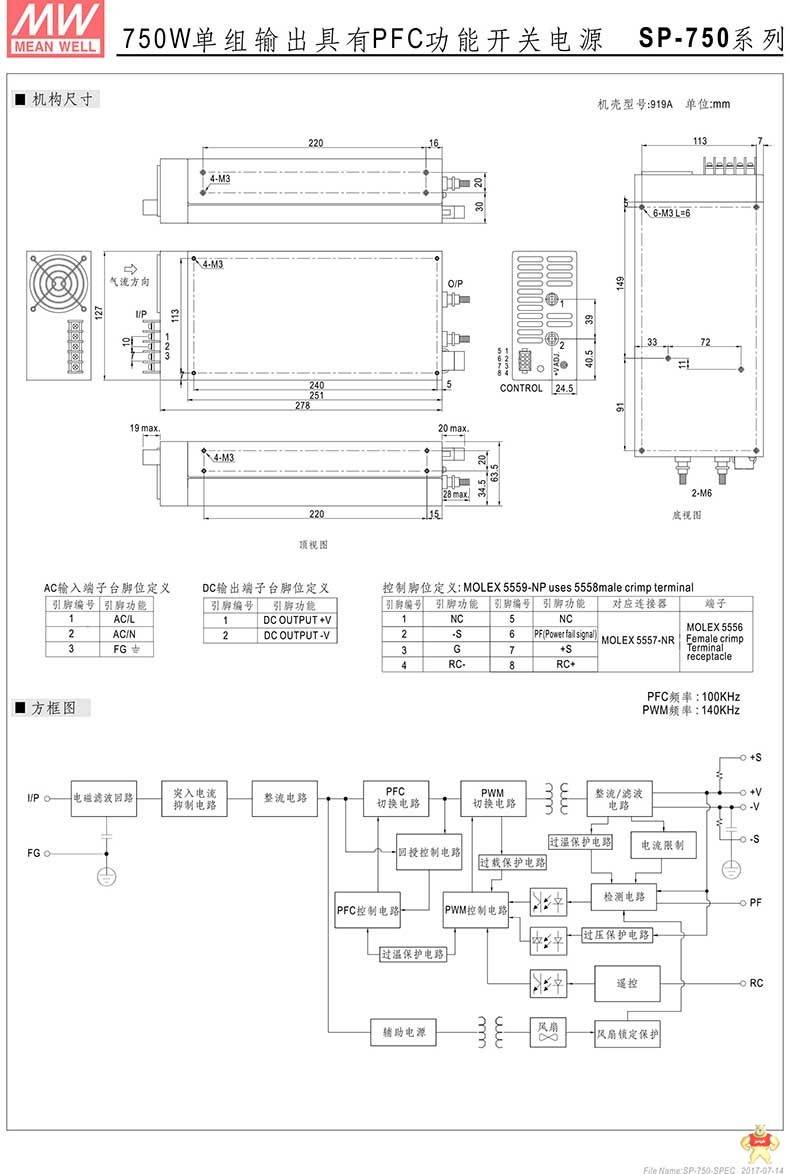 台湾明纬SP-750-12主动式PFC直流开关电源750W/12V/62.5A三年保固 