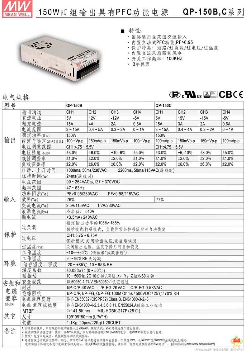 台湾明纬QP-150F四组输出主动式PFC功能开关电源5V/±15V/24V 