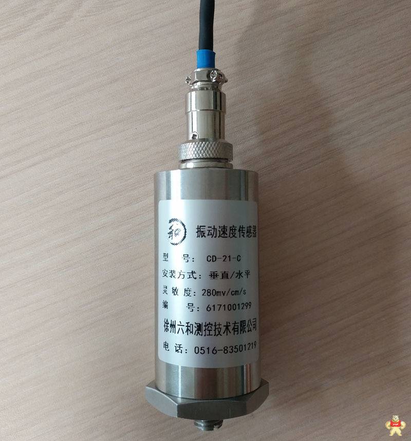 CD-21-C振动速度传感器 CD-21-C振动探头,CD-21-C测振传感器,CD-21-C测振探头,CD-21-C振动传感器,CD-21-C磁电速度传感器