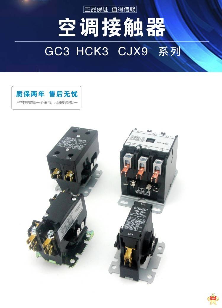 空调交流接触器 NCK3-25 cjx9-25交流接触器 cjx9-25,NCK3-25,空调交流接触器,空调接触器,空调用交流接触器