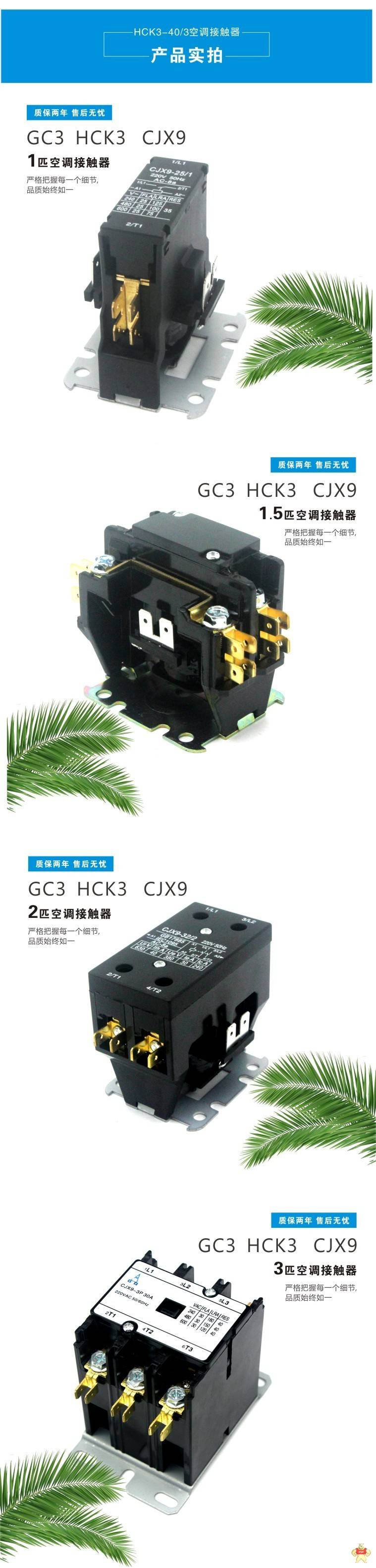 空调交流接触器 NCK3-25 cjx9-25交流接触器 cjx9-25,NCK3-25,空调交流接触器,空调接触器,空调用交流接触器