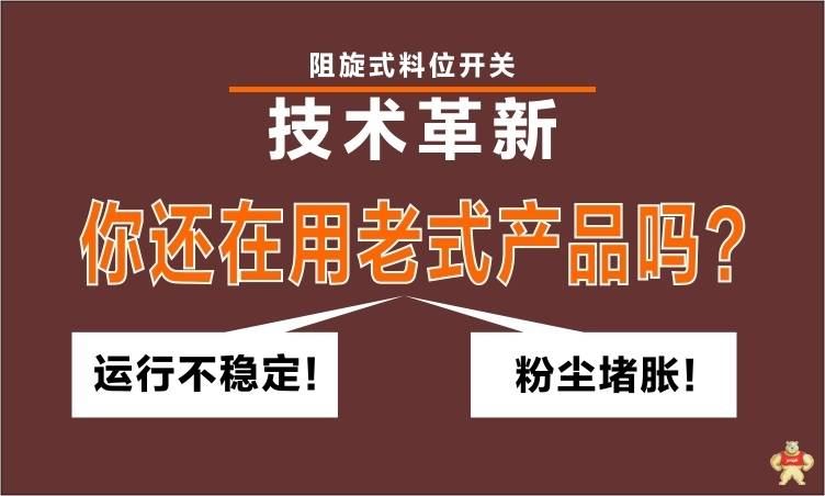 料位開關料位器阻旋物位計傳感器RS-10阻旋料位控制器阻旋 料位開關,料位控制器,阻旋開關,阻旋式料位開關,物位開關