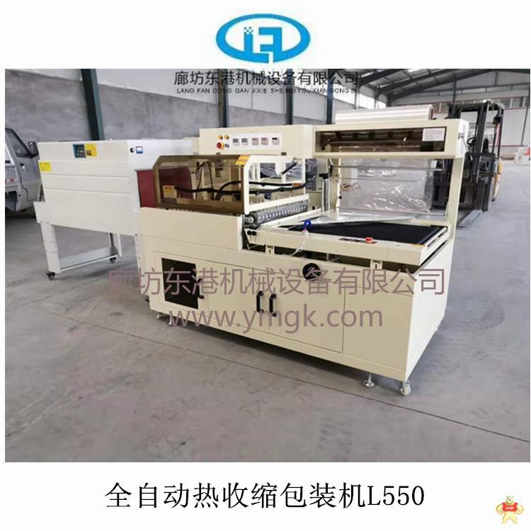 东港机械 全自动网格布封切包装机 热收缩包装机 边封式收缩机 热收缩包装机,袖口包装机,全自动封切机,边封式包装机,L型封切机