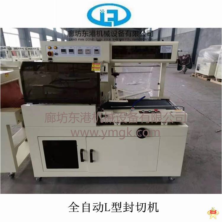 东港 4522/4525型喷气式收缩机 塑封机 全自动缩膜机