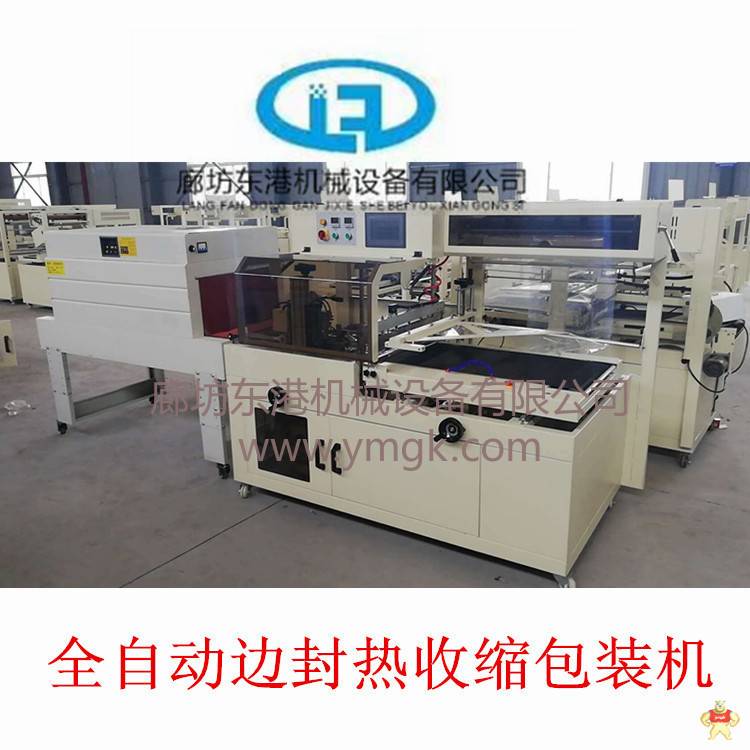 厂家直销袖口式包装机(纸箱) 热收缩膜包装机,袖口包装机,L型封切机,边封包装机,全自动包装机