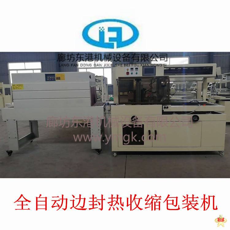日用生活用品袖口式包装机 热收缩膜包装机,L型封切机,边封机,全自动封切机,袖口包装机