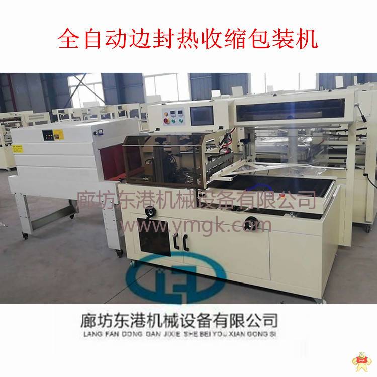 全自动快递打包机 自动套袋机 PLC触摸屏 热收缩包装机 无限长边封机