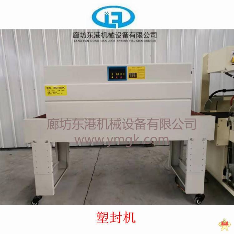 半自动袖口式包装机 热收缩膜包装机,全自动包装机,袖口包装机,L型封切机,边封包装机