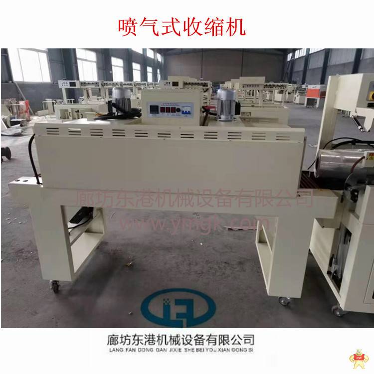 东港机械 全自动网格布封切包装机 热收缩包装机 边封式收缩机 热收缩包装机,袖口包装机,全自动封切机,边封式包装机,L型封切机