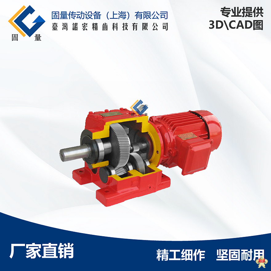 上海固量传动R17减速器 R17斜齿轮减速器 