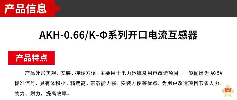 上海安科瑞电气AKH-0.66/K K-∮24 200-300/5开口电流互感器 1级 仪器仪表,安科瑞电流互感器,安科瑞电流互感器,安科瑞电流互感器,安科瑞电流互感器