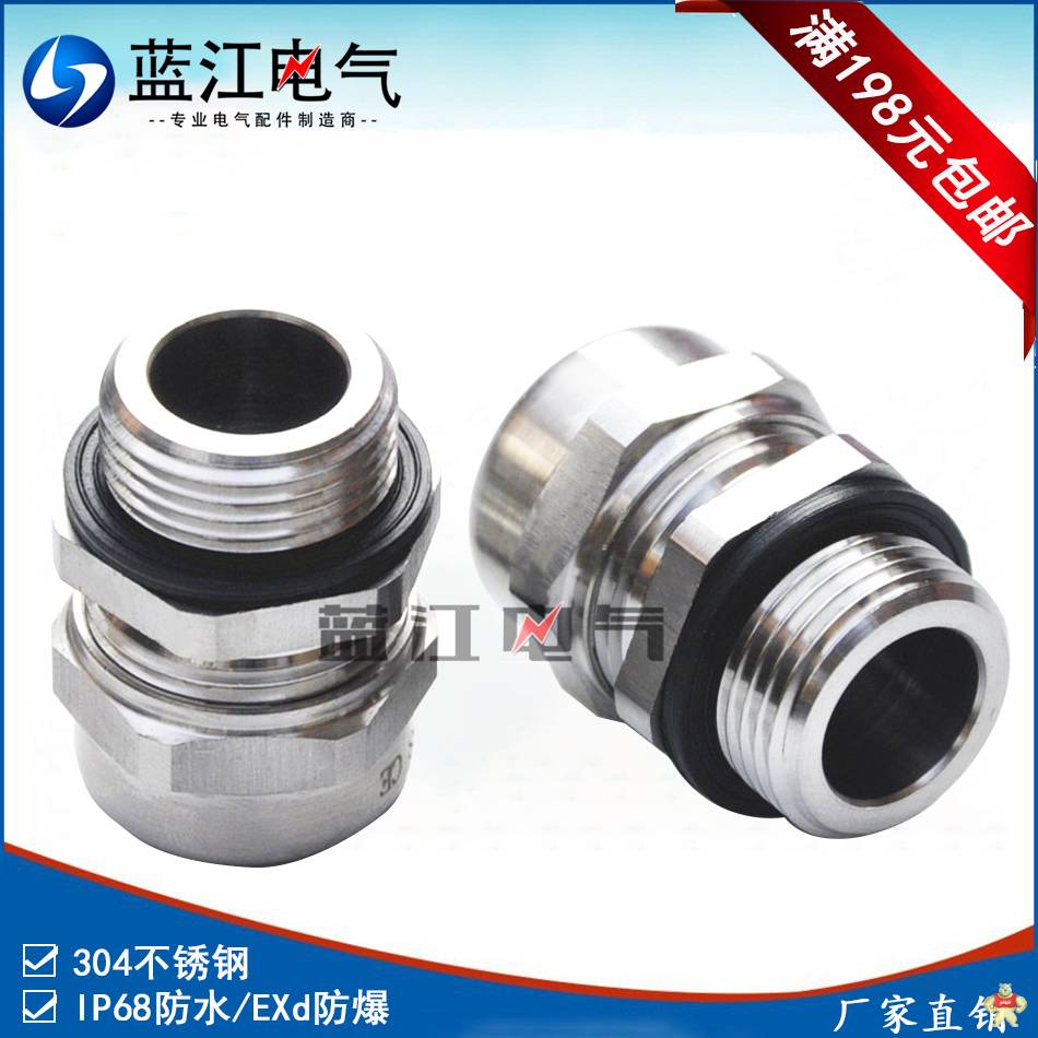 蓝江品牌 不锈钢电缆索头 PG19防爆葛兰头 大量现货 不锈钢电缆索头,防爆格兰头,电缆索头,防爆电缆接头,不锈钢防爆接头