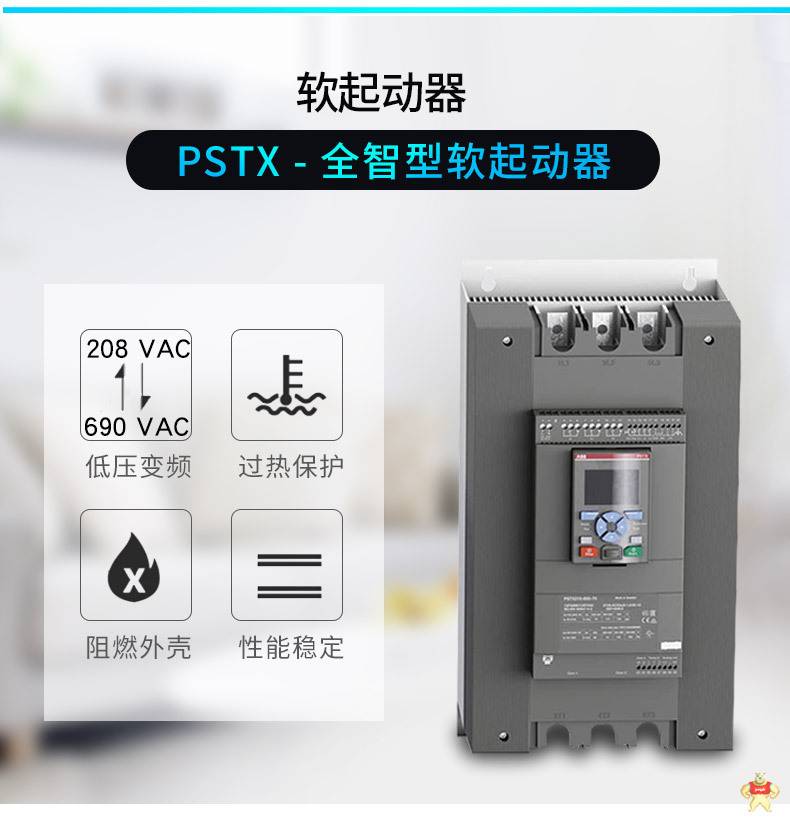ABB授权代理商现货PSTX250-600-70 PSTX250-600-70,abb软起动,132kw