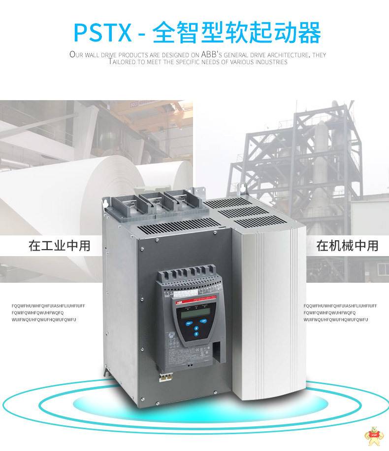 ABB授权代理商现货PSTX250-600-70 PSTX250-600-70,abb软起动,132kw