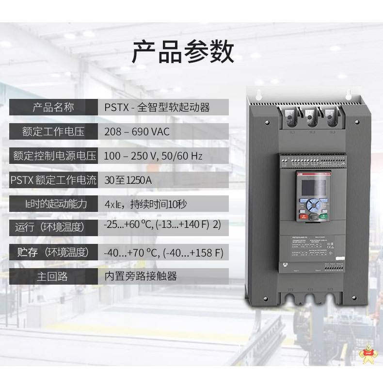 ABB授权代理商现货PSTX250-600-70 PSTX250-600-70,abb软起动,132kw
