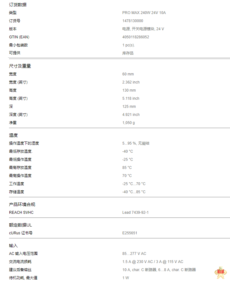 魏德米勒	PRO MAX 240W 24V 10A订货号1478130000 魏德米勒,端子,接线座,电源,PCB接