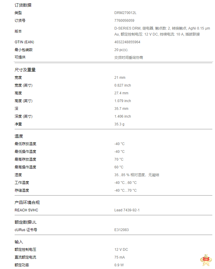 魏德米勒	DRM270012L订货号7760056059 魏德米勒,端子,接线座,电源,PCB接插件