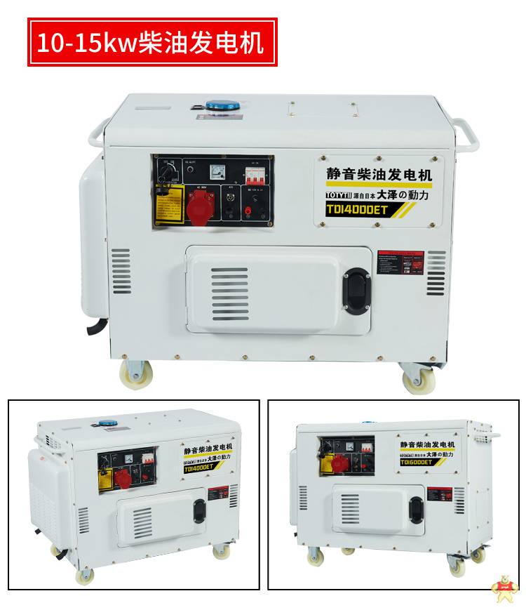 静音柴油发电机5KW-15KW 柴油发电机,静音发电机,5KW发电机,小型发电机,风冷发电机