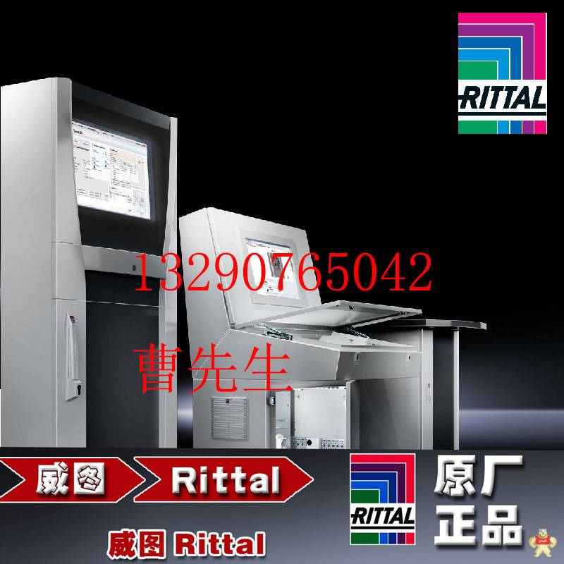 威图Rittal SK3329540 3329.540 一级代理 威图机柜冷却器空调 SK3329540,威图空调,威图代理,威图冷却器,RITTAL