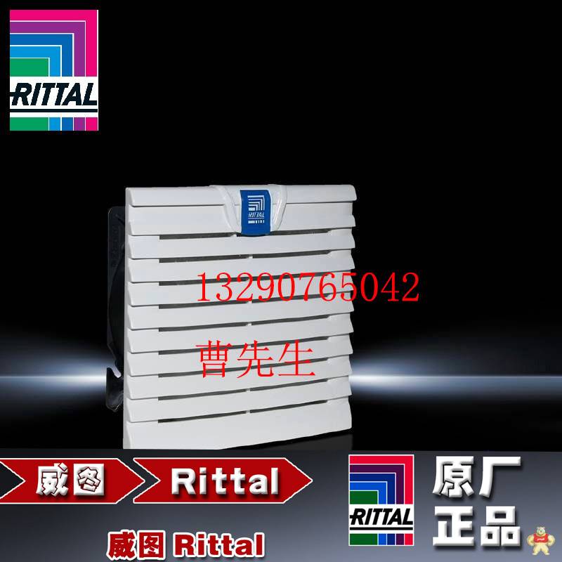 威图RITTAL SK3323107 3323207 冷却散热威图机柜风扇 德国威图,RITTAL,SK3323107,威图风扇,3323207