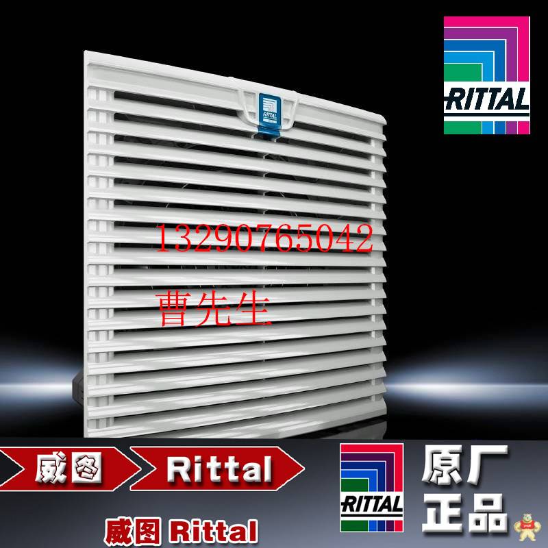 威图RITTAL SK3323107 3323207 冷却散热威图机柜风扇 德国威图,RITTAL,SK3323107,威图风扇,3323207