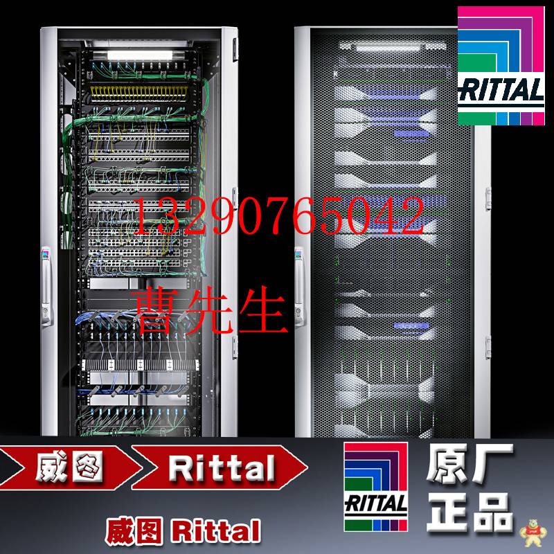 德国威图 RITTAL 5509.120 5509120 网络 服务器机柜 角轨安装 42U 5509120,威图,rittal,网络机柜,服务器机柜