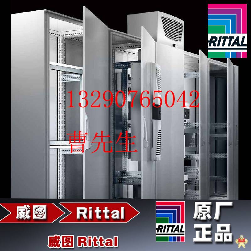 威图rittal SK3384500 3384.500 顶装式机柜空调 威图,rittal,SK3384500,3384.500,顶装空调